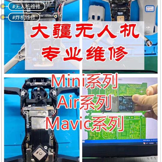 九九无人机维修