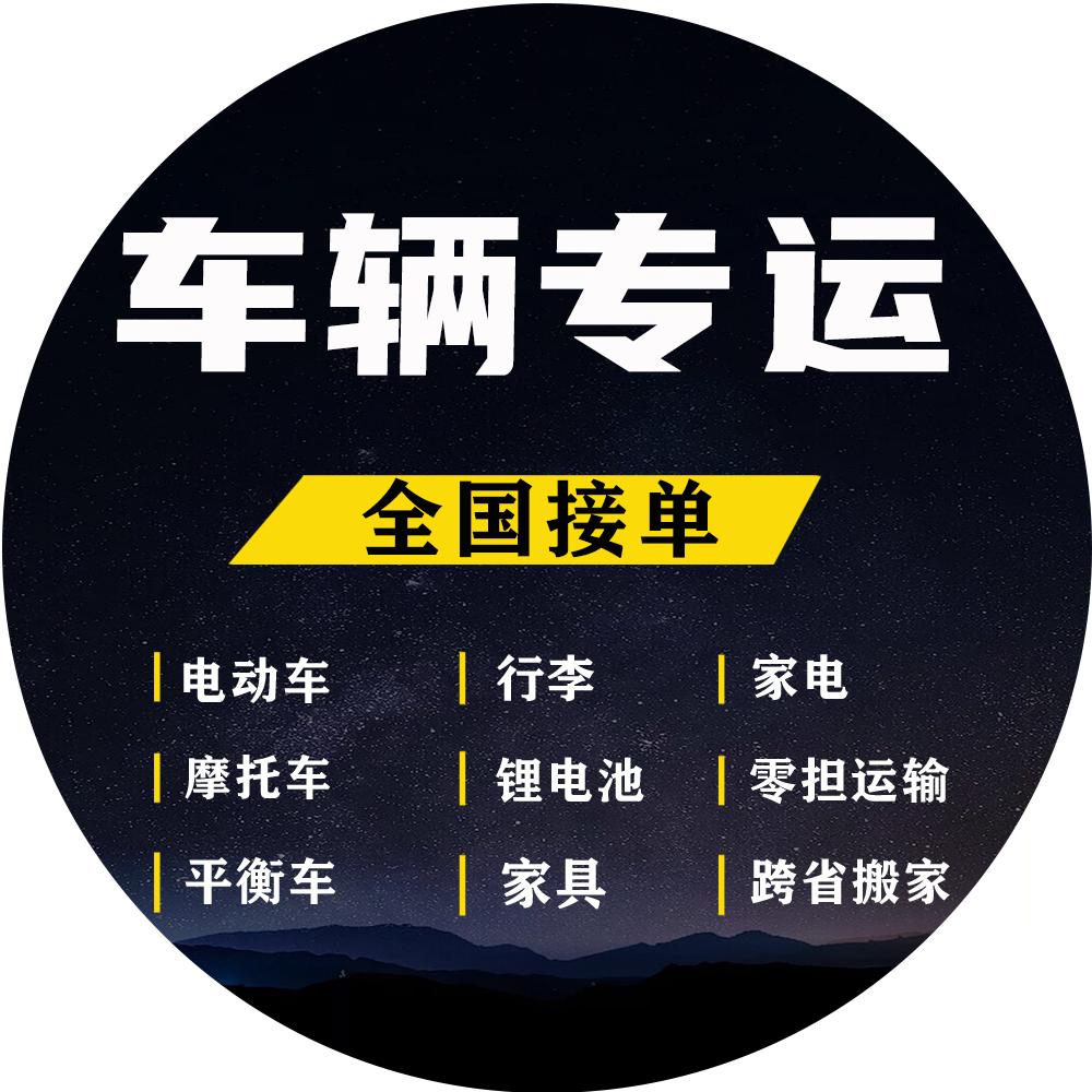 胖哥物流-电动车、摩托车专业托运