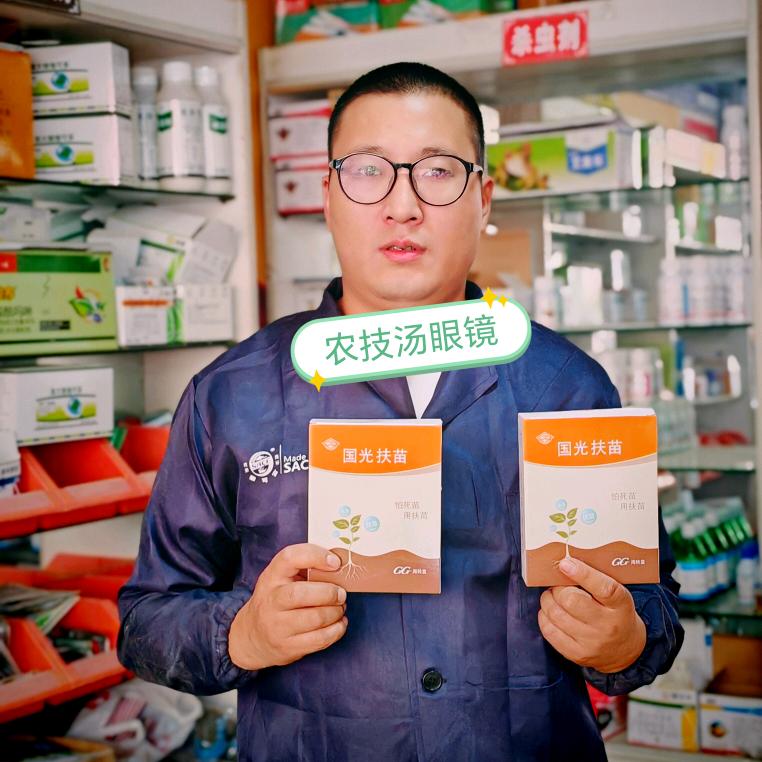 湔氐汤眼镜农资