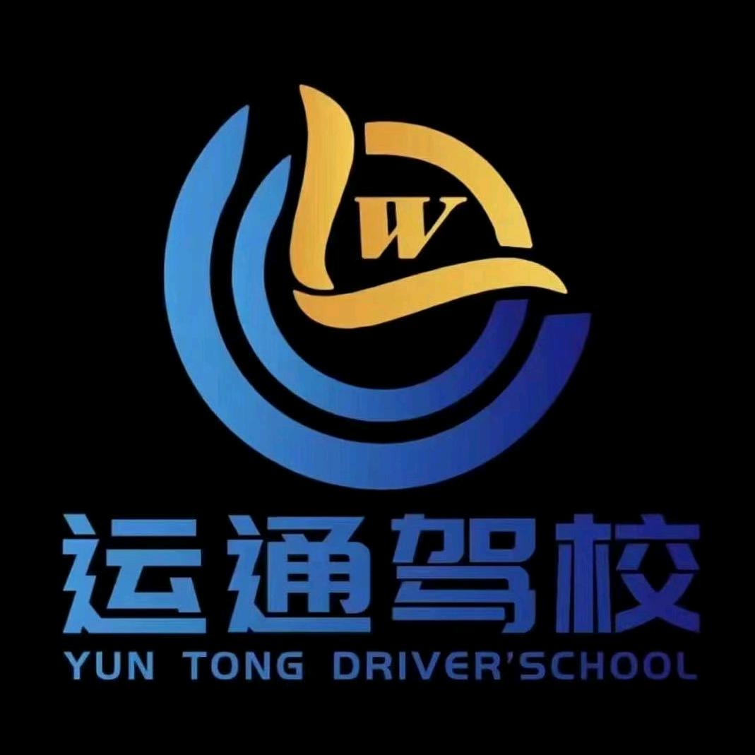 西宁市城东运通驾校👉郑教练