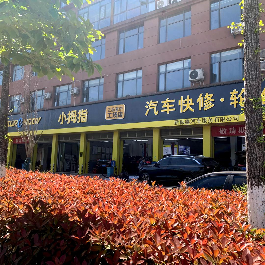 小拇指快修新振鑫浪口店扳手哥