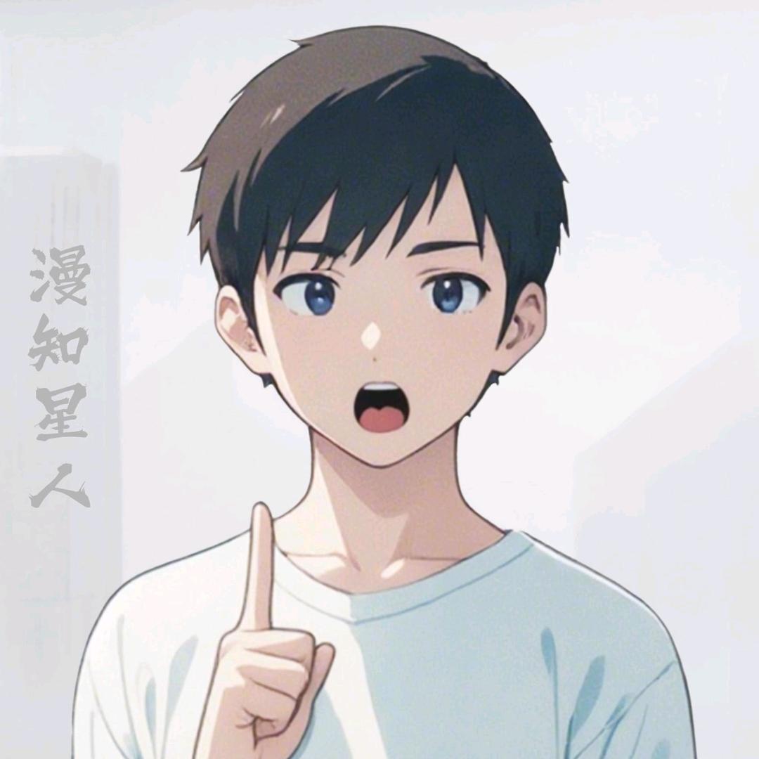 漫知星人