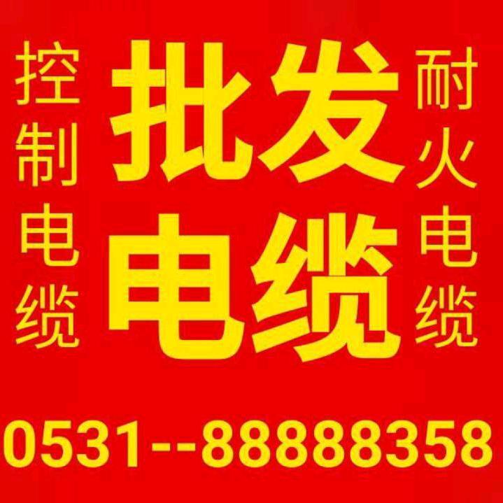电线电缆