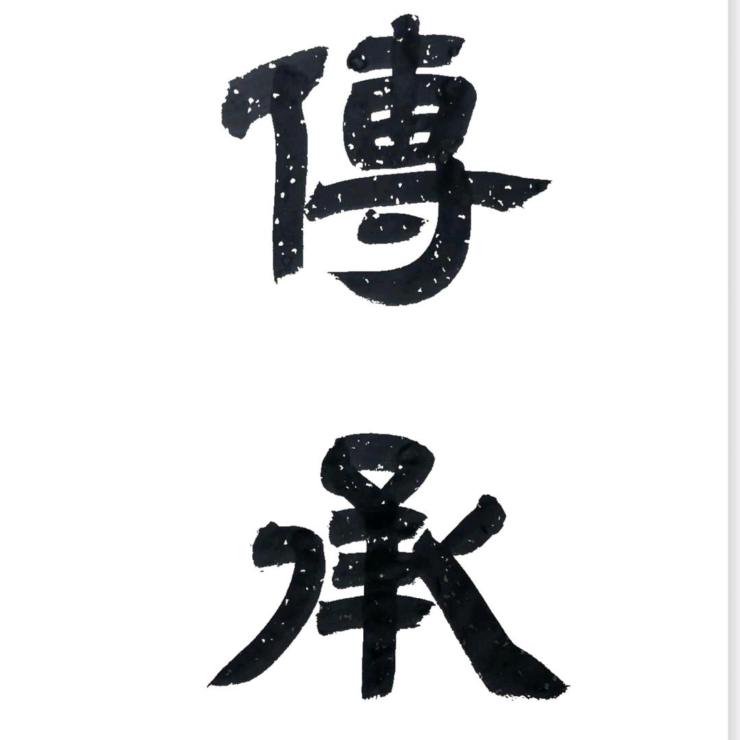 晁氏文化传承人晁海