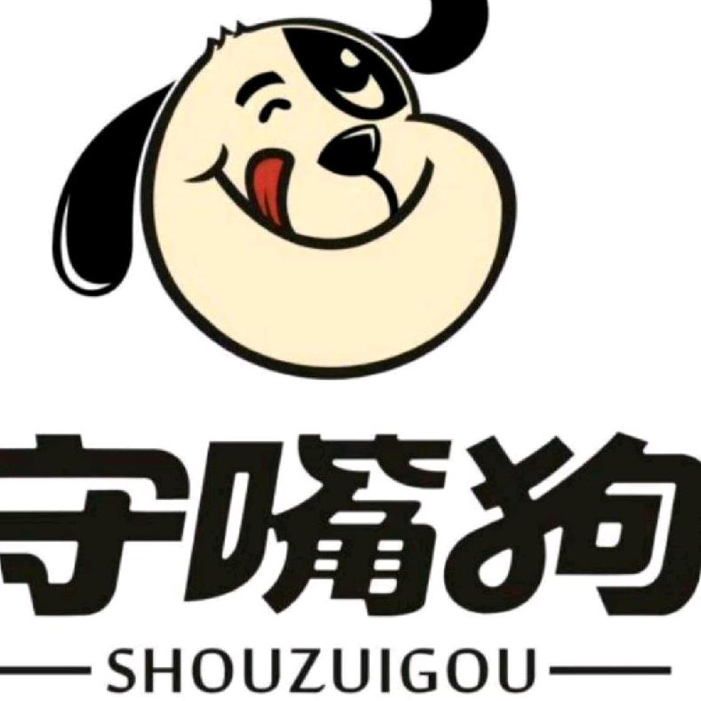 守嘴狗食品
