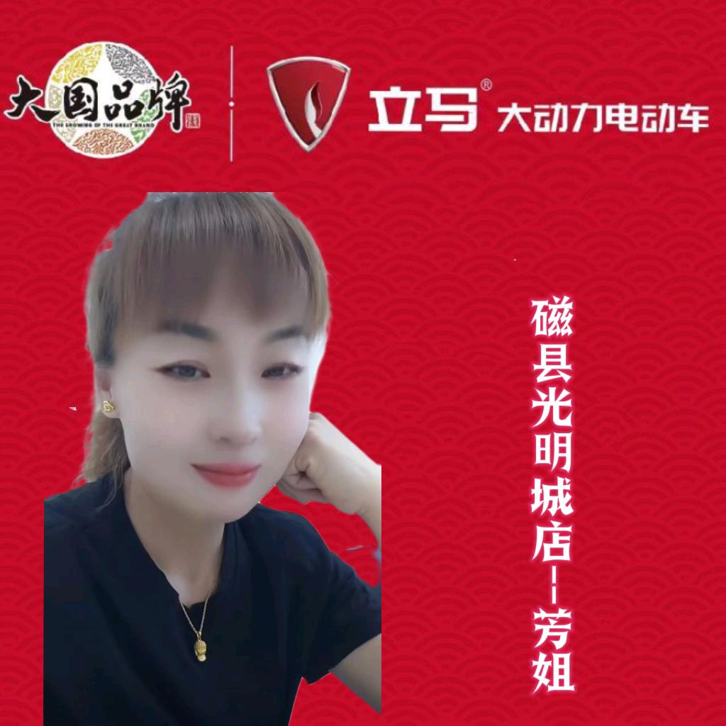 立马电动车-芳姐