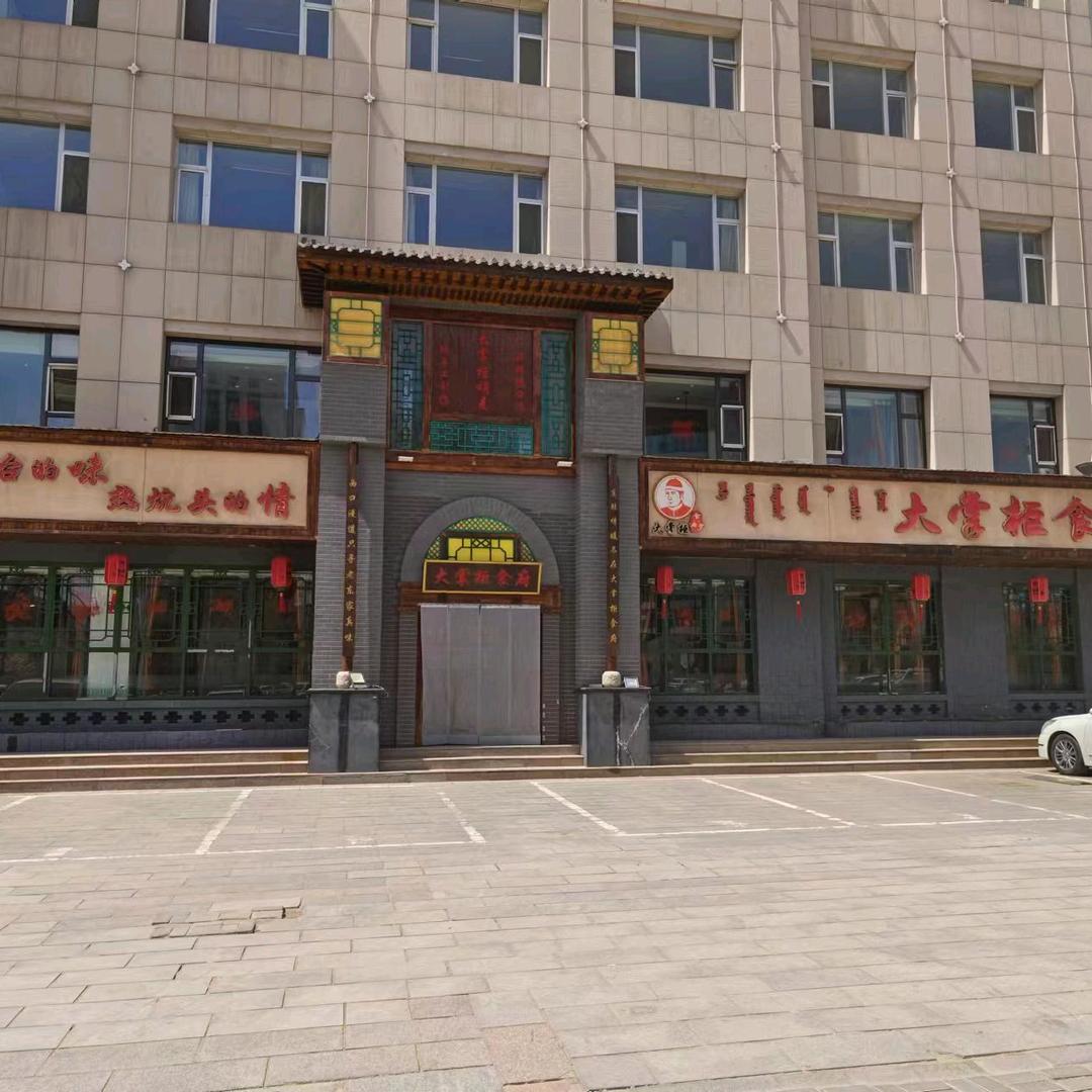 大掌柜食府（区公安局店）