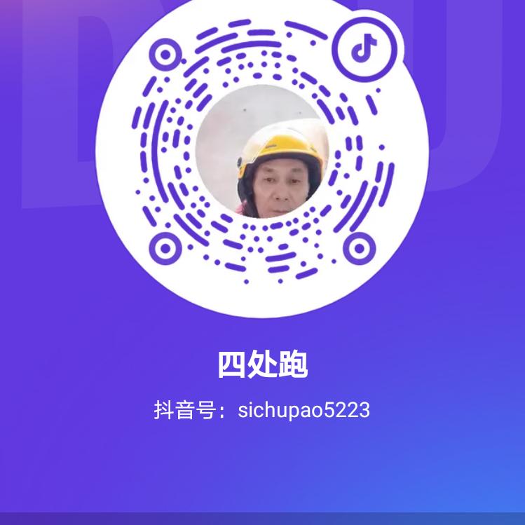 四处跑