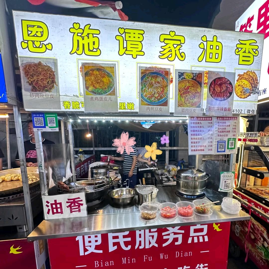 恩施油香，豆皮，蛋皮子。（在武汉财大小吃