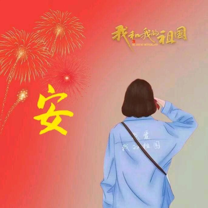 安全的（神秘人）