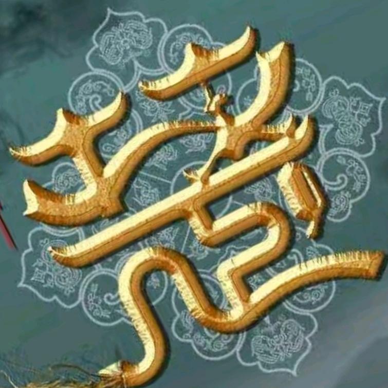 平安❤️💚️开心