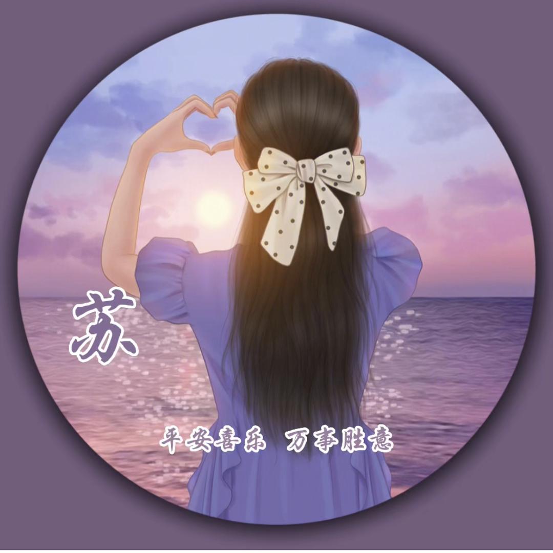 苏苏
