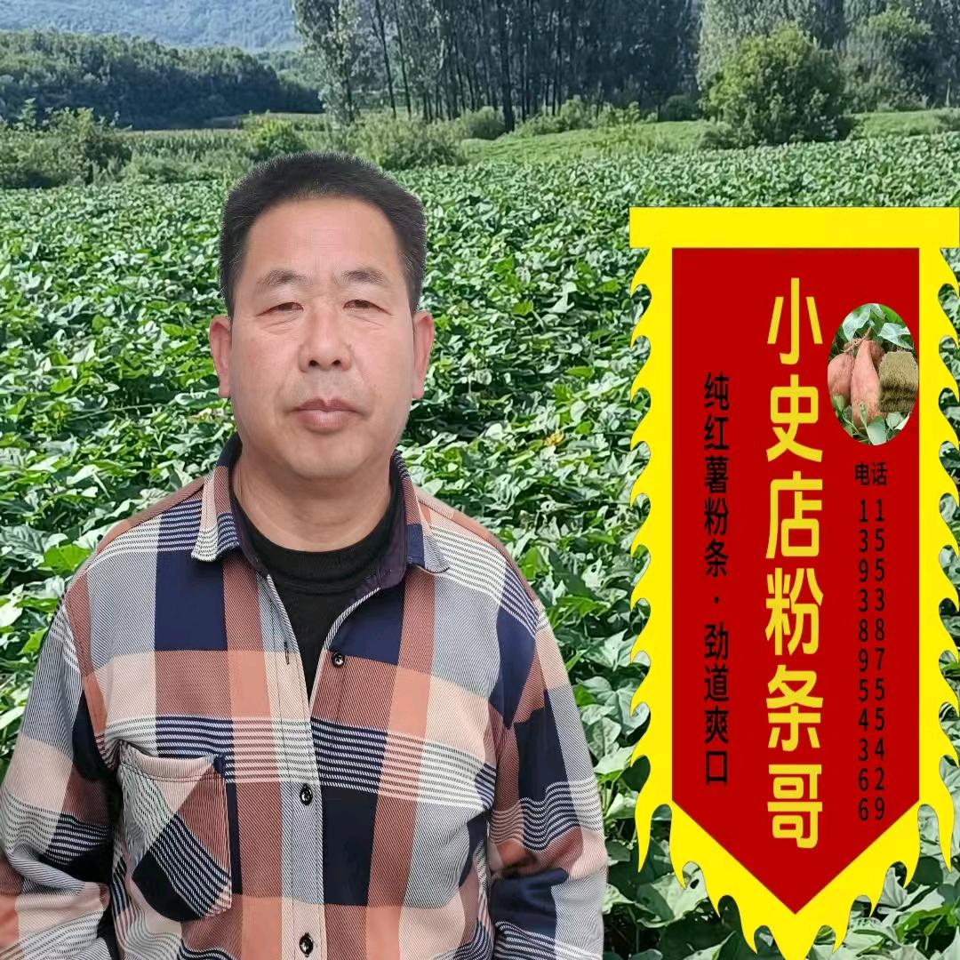 小史店粉条哥