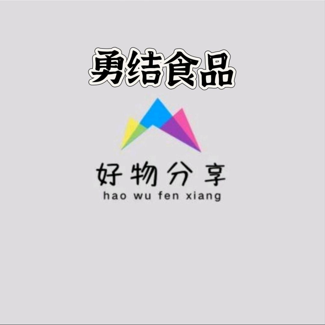 勇结食品
