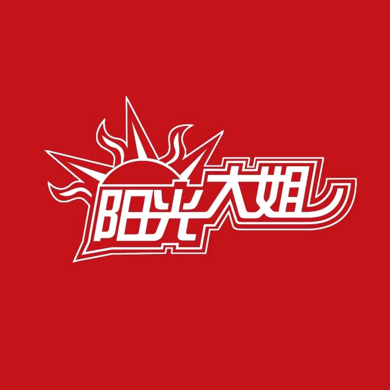 商河颐景城颐景城阳光大姐蓝丝带