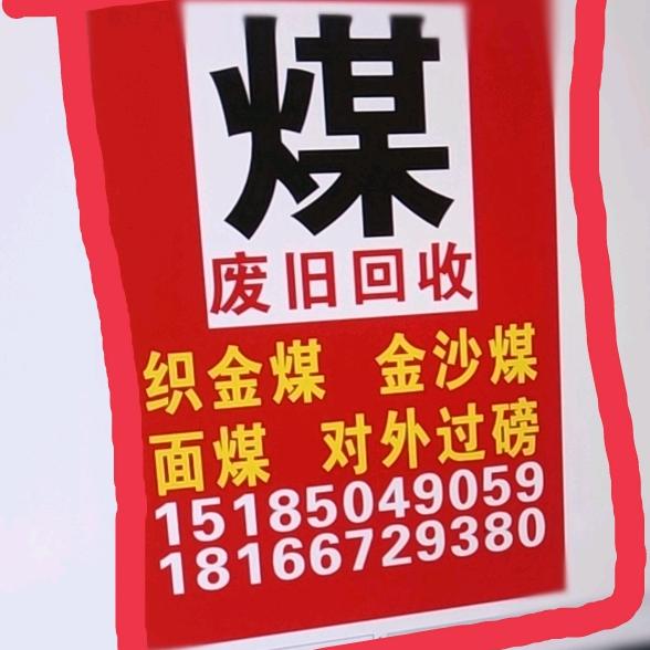 白云区金园路卖煤小陈