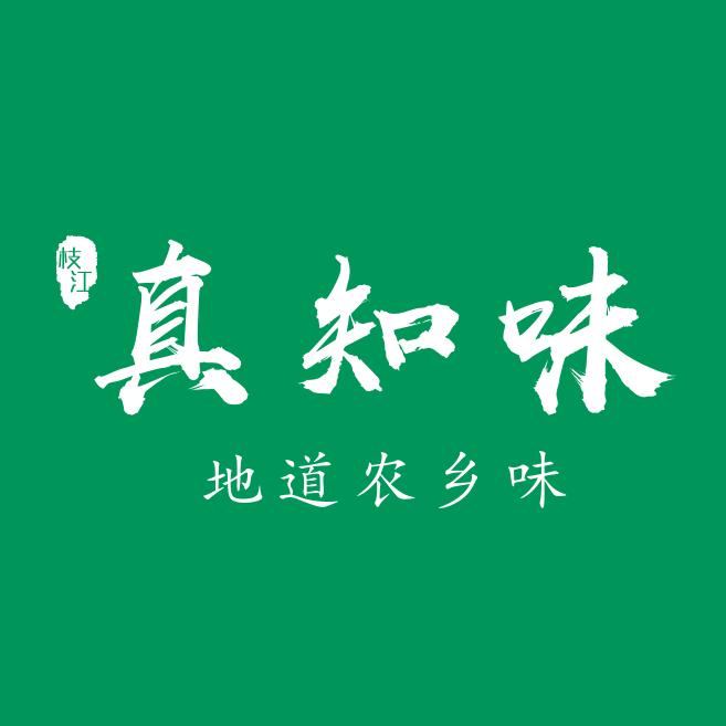 真枝味农产品