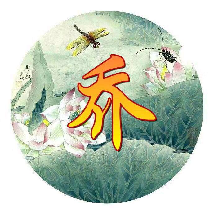 ꧁༺๑酒醒梦迟๑༻꧂