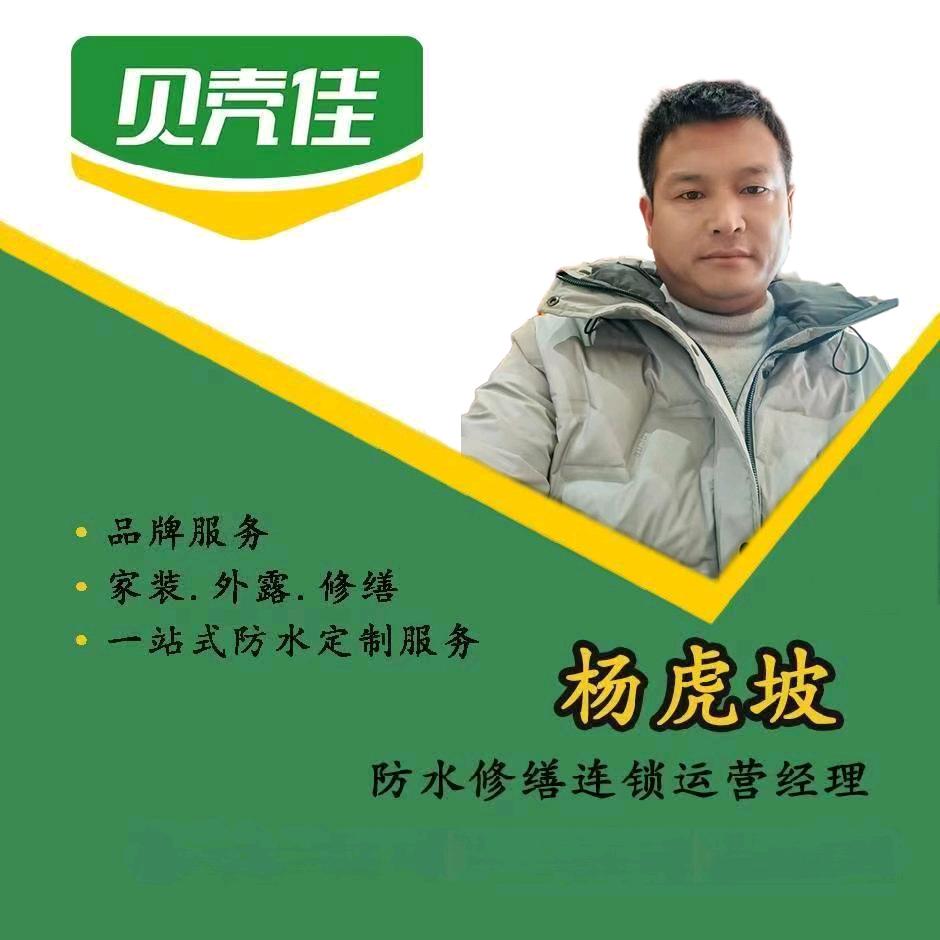 贝壳佳防水修缮