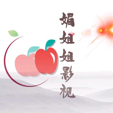 媚姐姐影视