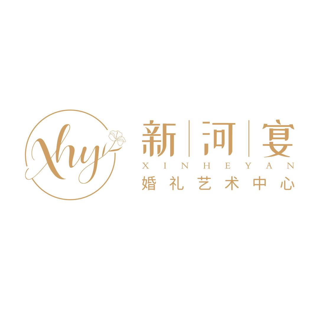 新河宴婚礼艺术中心