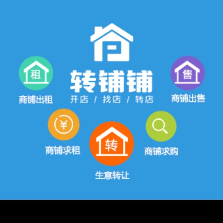 旺旺铺 转店  找店