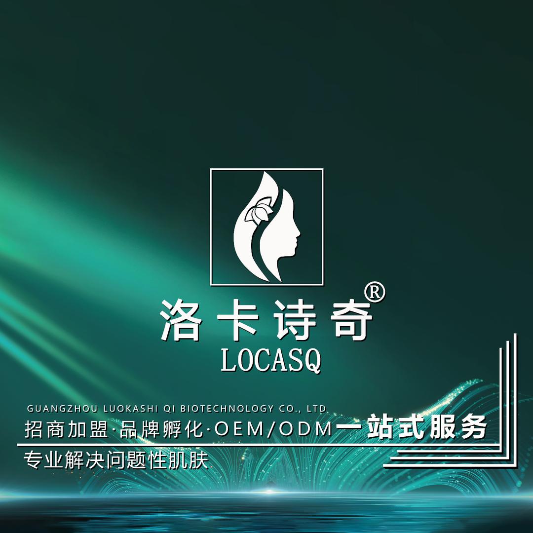 洛卡诗奇美业