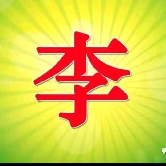 开心果