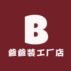 中老年男装爸爸装工厂店