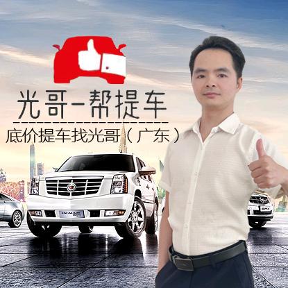 光哥帮提车