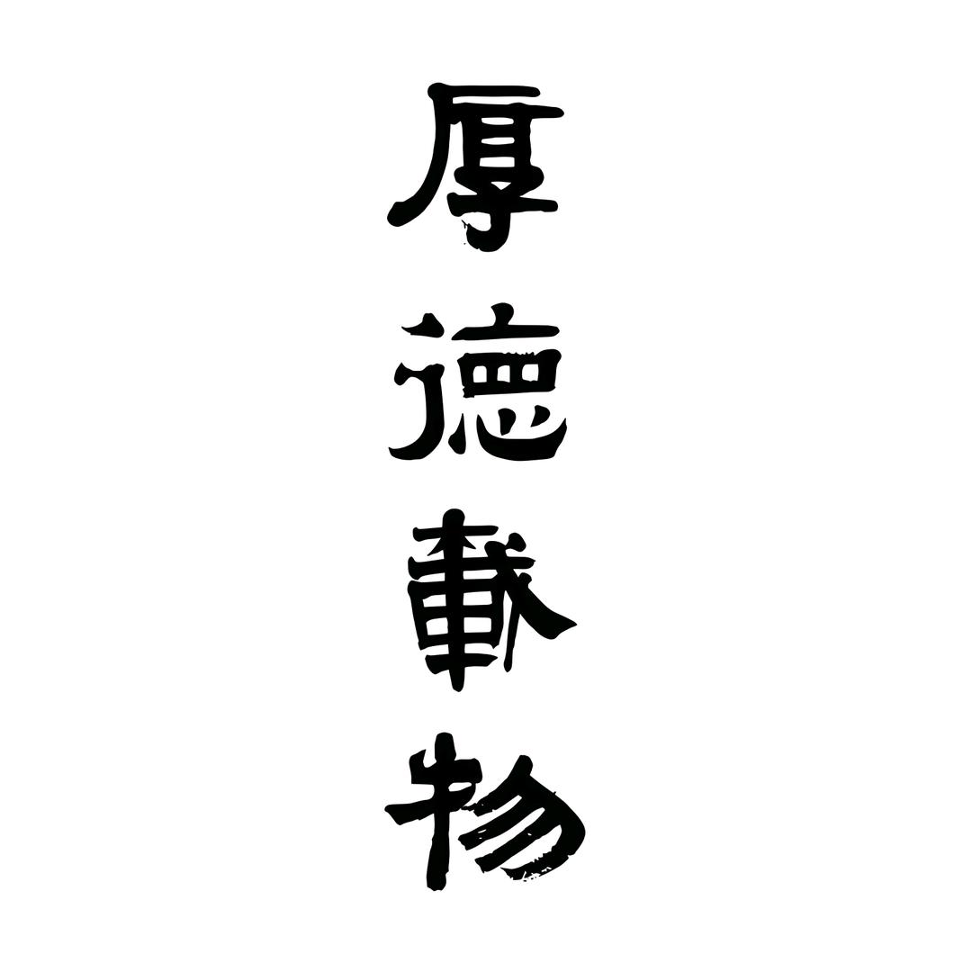 古 韵 堂