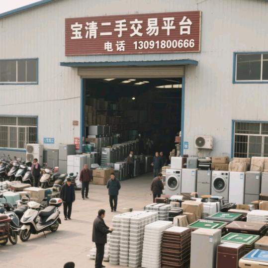 宝清二手旧货大王