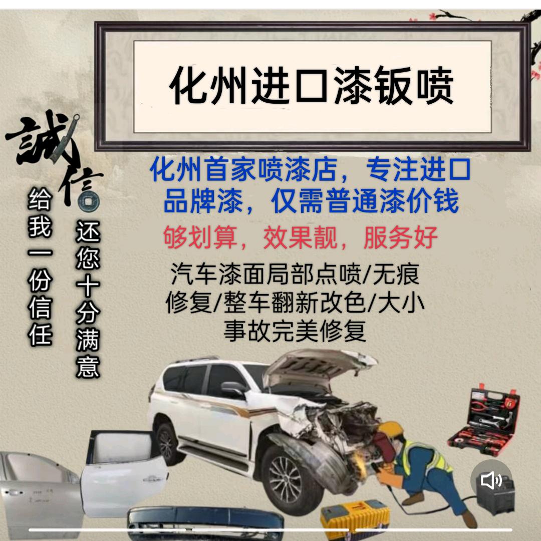 【化州进口漆钣喷】普通价喷进口漆