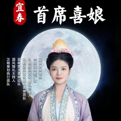 主持+执礼