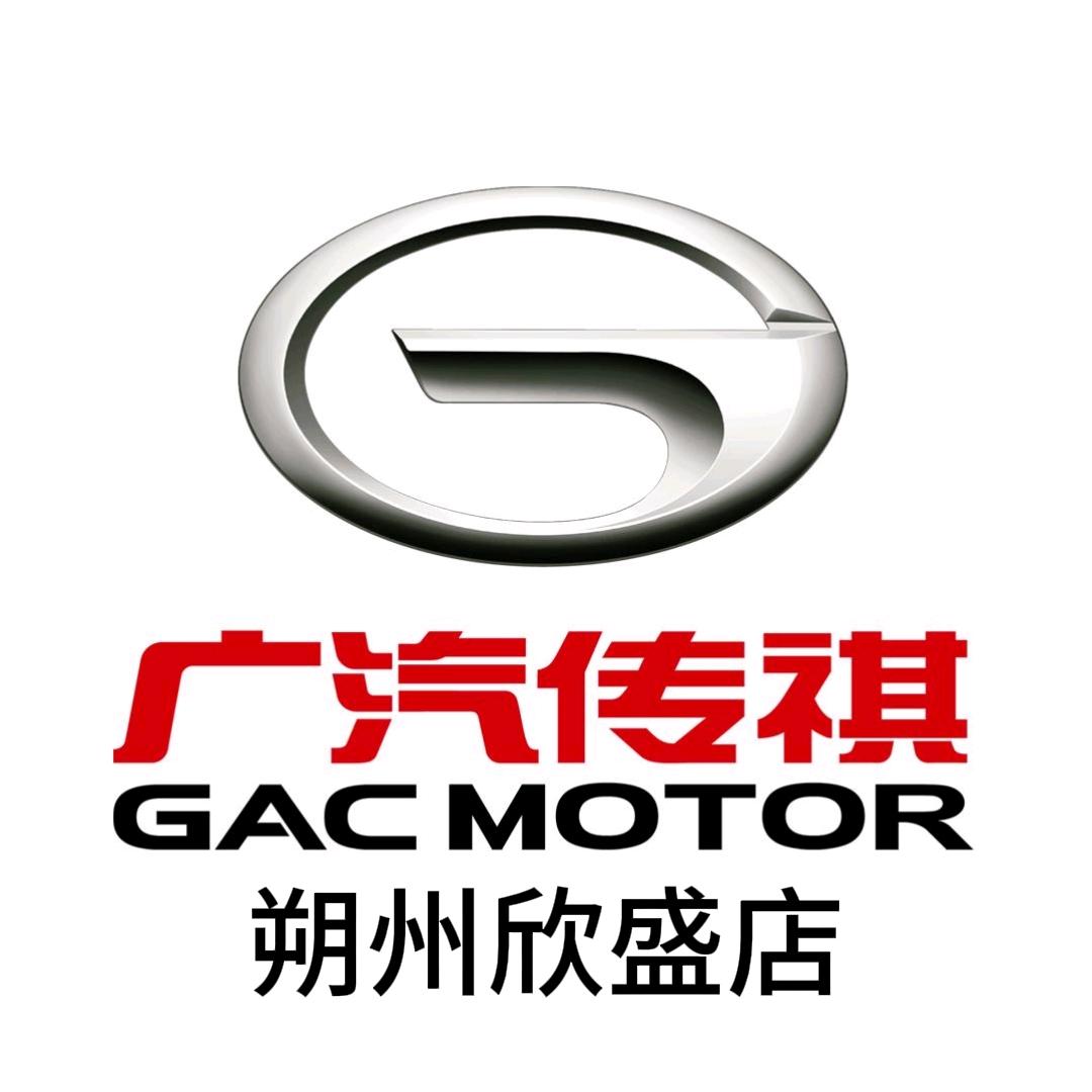 广汽传祺SUV朔州欣盛店