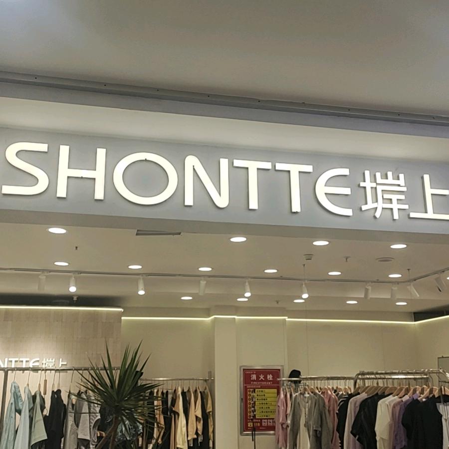 高平市堓上女装店