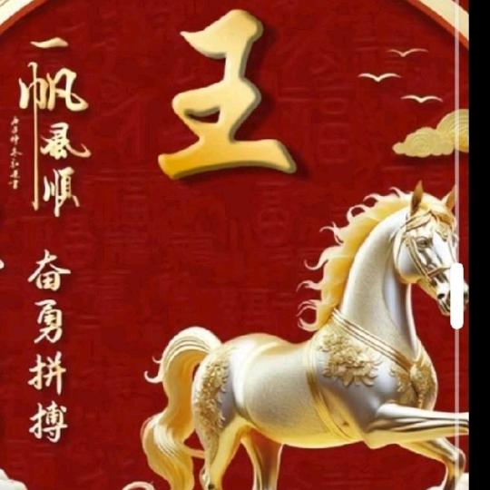 马到成功