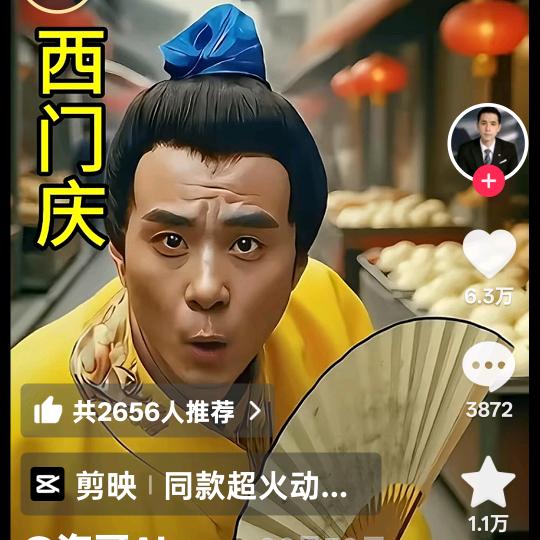 西门庆