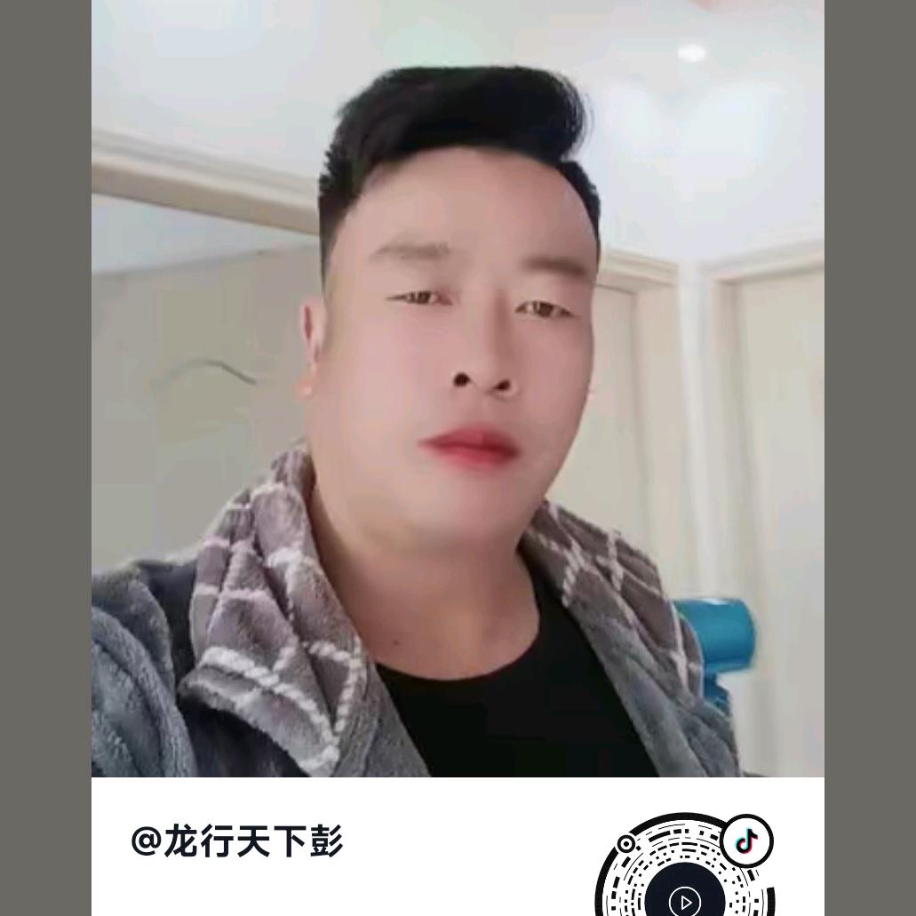 单身924彭