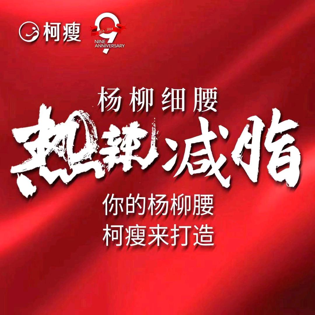 柯瘦专业减肥邢庄总店