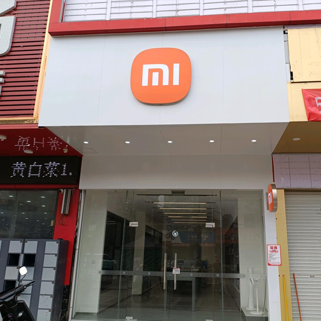 小米之家企沙店