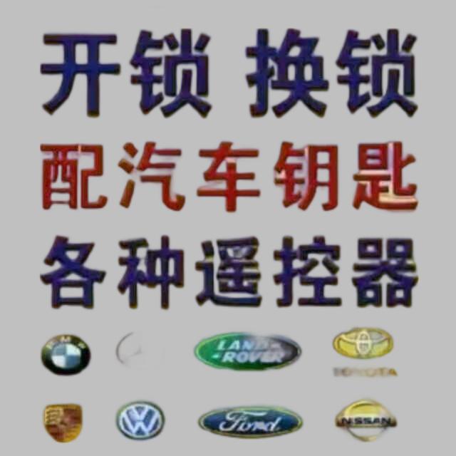 邹平匹配汽车钥匙国强锁具