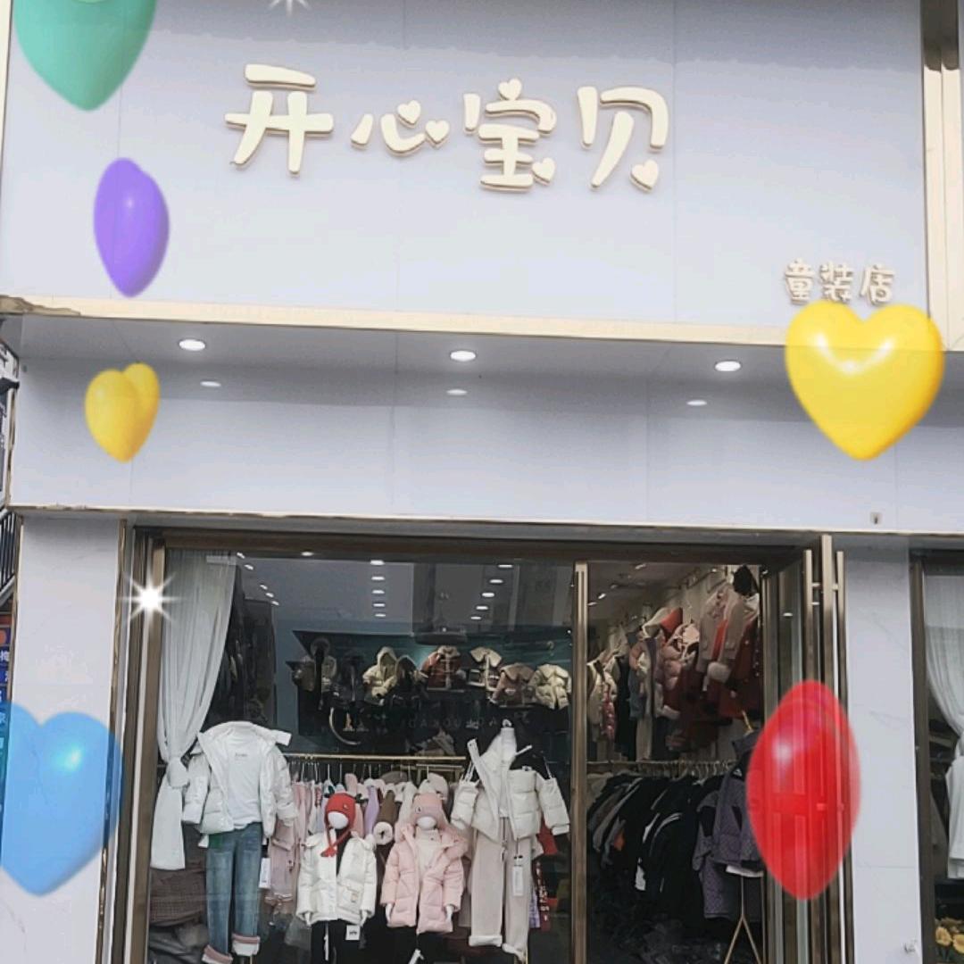 梅田新城步行街《开心宝贝》