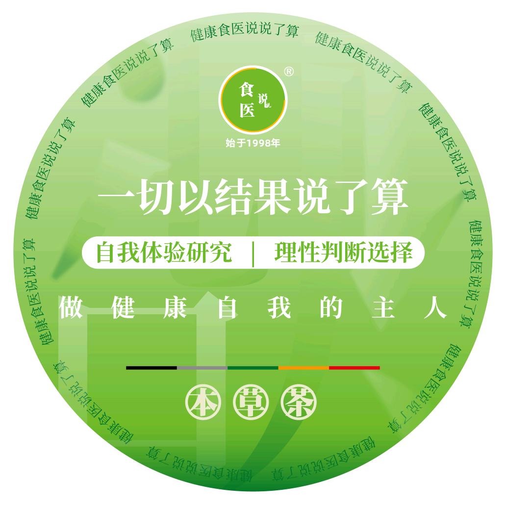 青岛食医说说本草茶