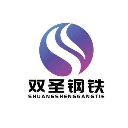 双圣钢铁（镀锌卷、型钢管材、加工彩钢等）