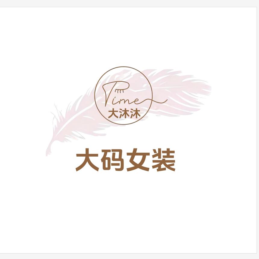 大沐沐女装