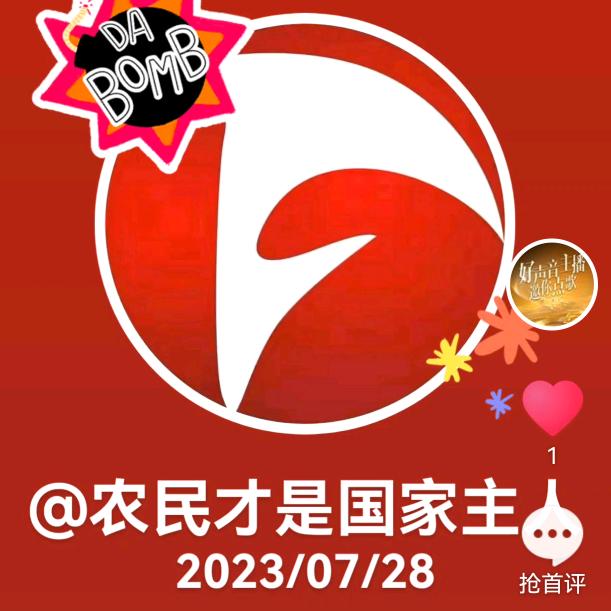 农民才是国家主人