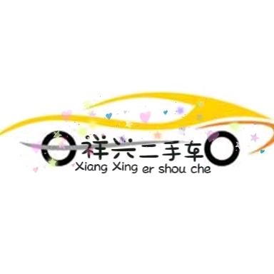 买个爷-祥兴二手车评估