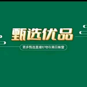 甄选好物👉