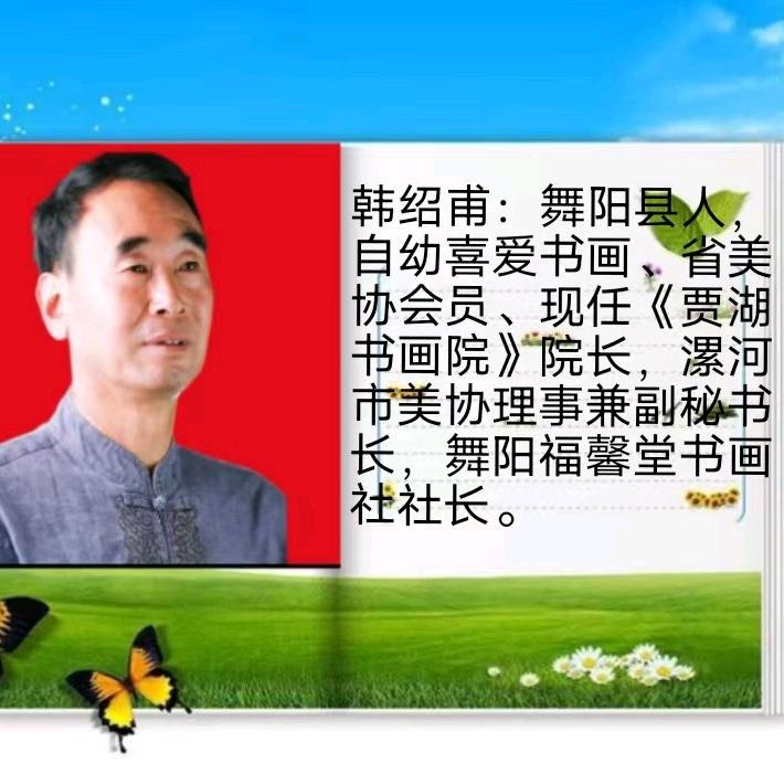 贾湖书画院
